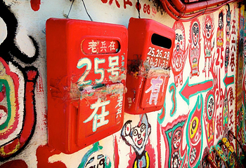 彩虹眷村第 7 张图片