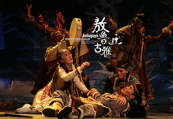 《敖鲁古雅》舞台剧第 15 张图片