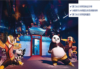 功夫熊猫3D冰雪节第 1 张图片