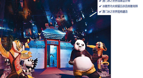 功夫熊猫3D冰雪节