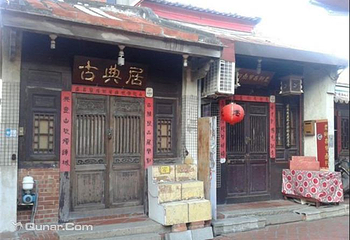 鹿港老街第 1 张图片