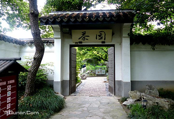 吟苑公园第 6 张图片