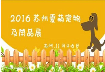苏州广电国际会展中心宠物展第 1 张图片