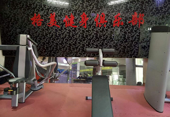 格美健身俱乐部第 1 张图片