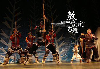 《敖鲁古雅》舞台剧第 16 张图片