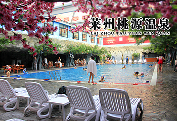桃源温泉第 14 张图片