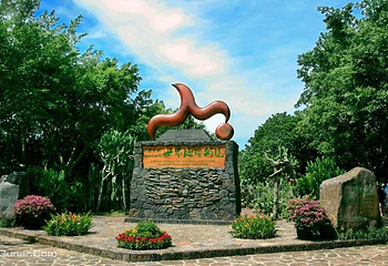 火山口地质公园第 4 张图片