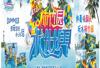 郴州柿竹园水上乐园第 1 张图片