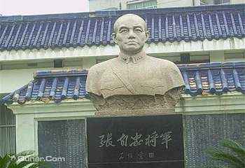 张自忠将军纪念馆第 1 张图片