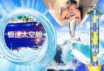 国色天乡水上乐园第 51 张图片