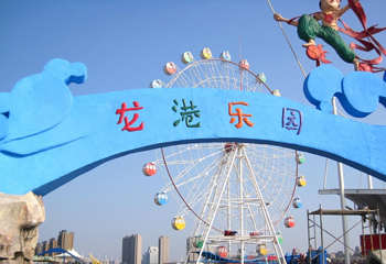 龙港游乐园第 6 张图片