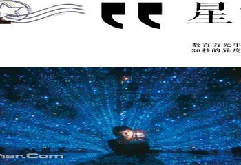 北京星空错觉艺术馆第 5 张图片
