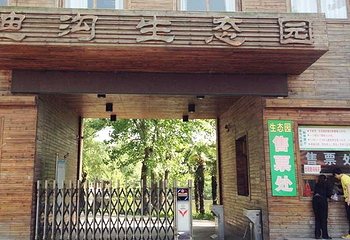 迪沟风景区第 9 张图片