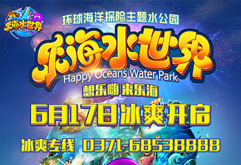 郑州银基乐海神话世界第 28 张图片