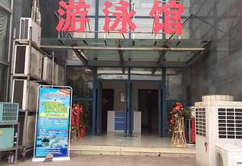 东盛四季游泳馆第 2 张图片