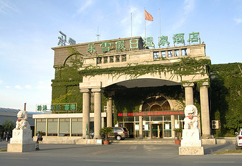 乐雪假日温泉酒店第 2 张图片