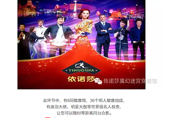 依诺莎魔幻迷宫穿越馆第 12 张图片