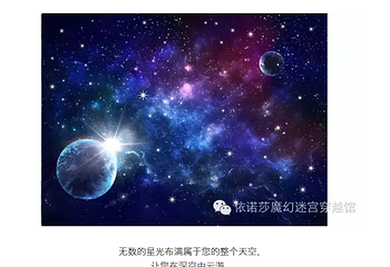 依诺莎魔幻迷宫穿越馆第 1 张图片