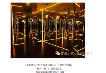 依诺莎魔幻迷宫穿越馆第 13 张图片