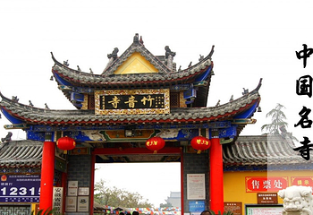 竹音寺第 1 张图片
