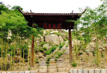 青岛齐长城百果园风景区第 3 张图片