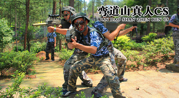 弯道山真人CS