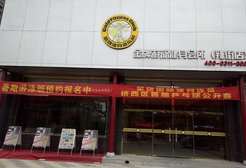 游泳健身会所第 2 张图片