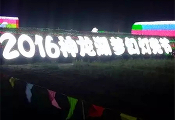 神龙湖度假村梦幻灯光节第 2 张图片