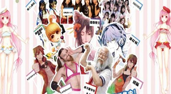 I DO国际动漫露营烧烤音乐节