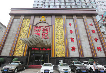帝泉商务会馆第 7 张图片