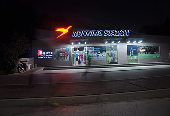 奥森公园来跑吧running station第 1 张图片