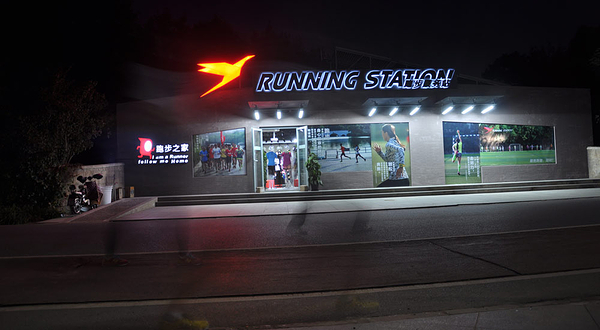 奥森公园来跑吧running station