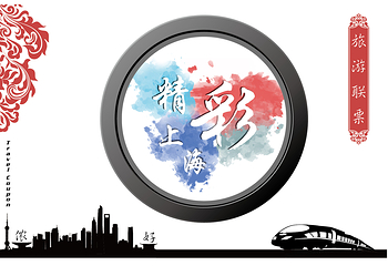 精彩上海旅游联票第 1 张图片