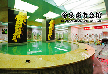 帝泉商务会馆第 1 张图片