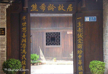 熊希龄故居第 5 张图片