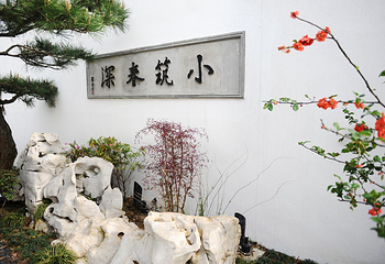 苏州沐春园第 4 张图片