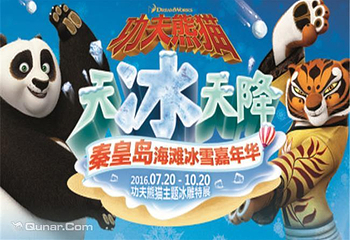 功夫熊猫沙滩冰雪嘉年华第 1 张图片
