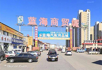 蓝海商贸城第 1 张图片