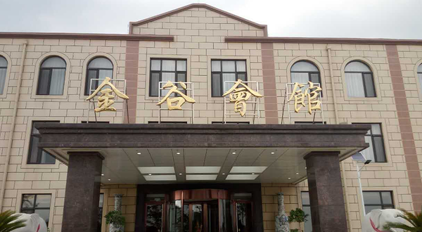 大连金谷生态园