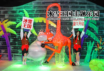 冰雪王国主题乐园第 1 张图片