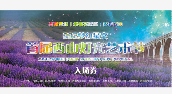 西山灯光艺术节