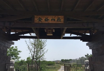 大连金谷生态园第 2 张图片