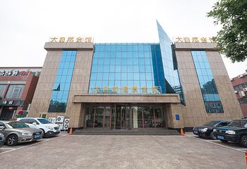 大自然健康浴馆第 11 张图片