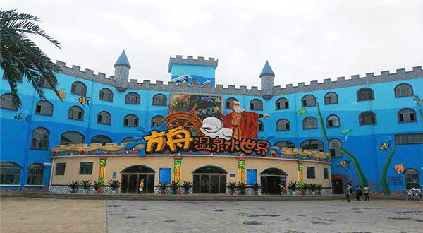 张掖方舟温泉水上乐园