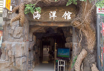 云台山海洋大舞台第 1 张图片