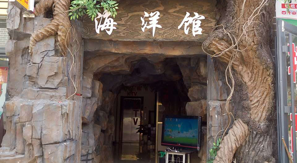 云台山海洋大舞台