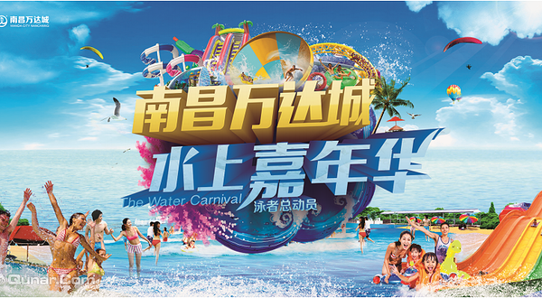 南昌万达城水上嘉年华