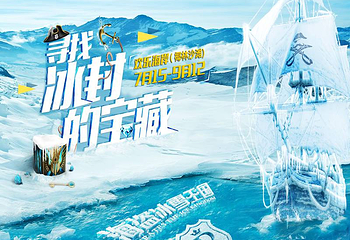 海盗冰雪王国第 1 张图片