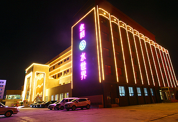 永利假日酒店(永利水世界)第 7 张图片
