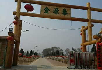 金源泰生态园第 2 张图片